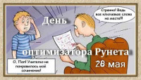 28-мая-День-SEO-оптимизатора-014.jpg