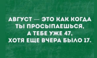 август.png