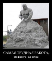 работа над собой.JPG
