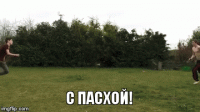 пасха.gif